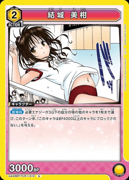画像1: 結城 美柑/U【黄】【キャラクター】《UA45BT/TLR-1-013》 (1)