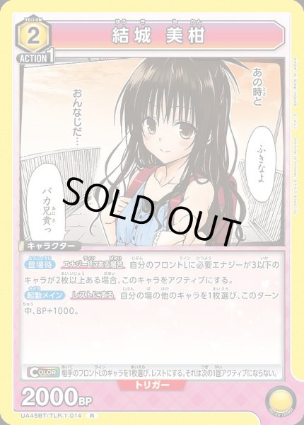 画像1: 結城 美柑/R【黄】【キャラクター】《UA45BT/TLR-1-014》 (1)