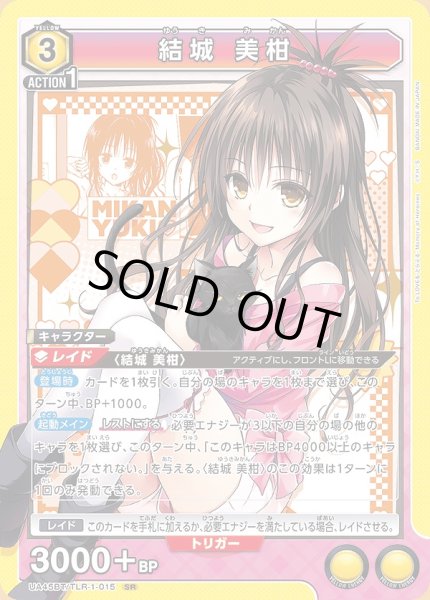 画像1: 結城 美柑/SR【黄】【キャラクター】《UA45BT/TLR-1-015》 (1)