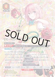 To LOVEる-とらぶる- Memory of Heroines【UA45BT】 - ユニオン