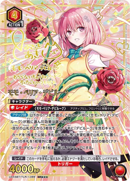画像1: 《特価品》モモ・ベリア・デビルーク/SR★★★【赤】【キャラクター】《★★★パラレル版UA45BT/TLR-1-069》 (1)
