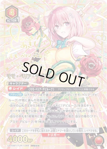 画像1: モモ・ベリア・デビルーク/SR★★★【赤】【キャラクター】《★★★パラレル版UA45BT/TLR-1-069》 (1)