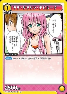 ララ・サタリン・デビルーク/SR【赤】【キャラクター】《パラレル版