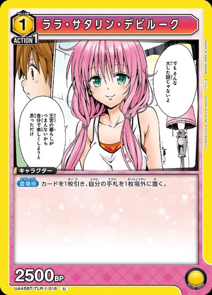 画像1: ララ・サタリン・デビルーク/U【黄】【キャラクター】《UA45BT/TLR-1-016》 (1)