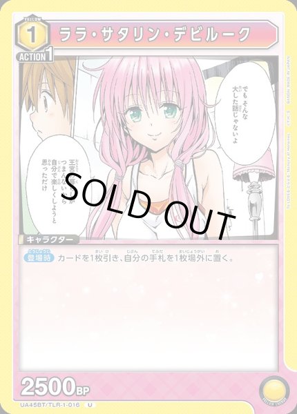 画像1: ララ・サタリン・デビルーク/U【黄】【キャラクター】《UA45BT/TLR-1-016》 (1)