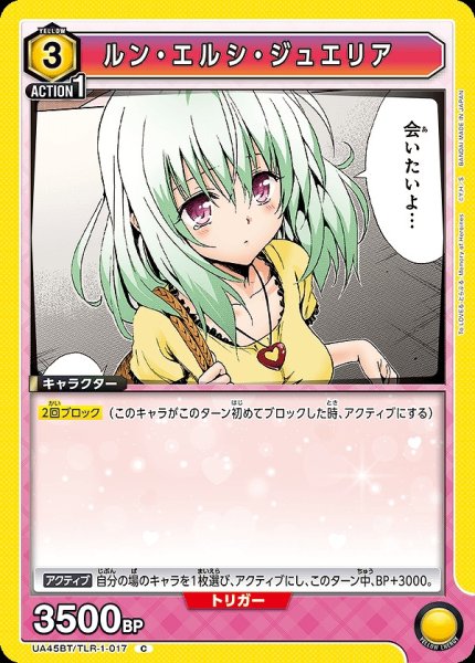 画像1: ルン・エルシ・ジュエリア/C【黄】【キャラクター】《UA45BT/TLR-1-017》 (1)