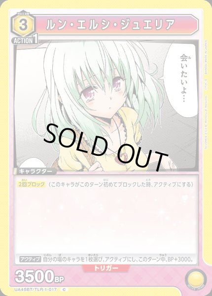 画像1: ルン・エルシ・ジュエリア/C【黄】【キャラクター】《UA45BT/TLR-1-017》 (1)