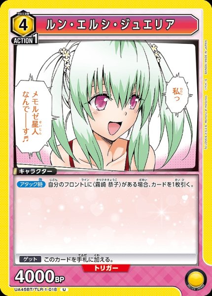 画像1: ルン・エルシ・ジュエリア/U【黄】【キャラクター】《UA45BT/TLR-1-018》 (1)