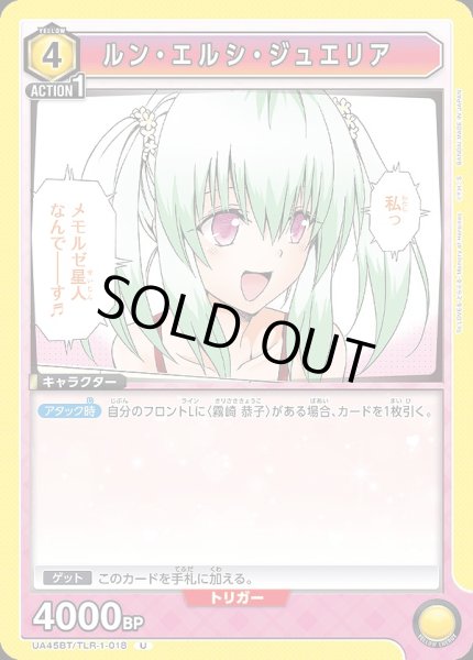 画像1: ルン・エルシ・ジュエリア/U【黄】【キャラクター】《UA45BT/TLR-1-018》 (1)