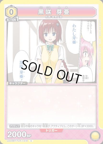 画像1: 黒咲 芽亜/C【黄】【キャラクター】《UA45BT/TLR-1-019》 (1)
