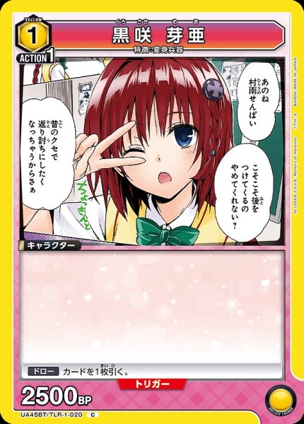 画像1: 黒咲 芽亜/C【黄】【キャラクター】《UA45BT/TLR-1-020》 (1)