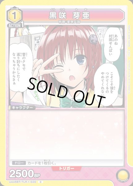 画像1: 黒咲 芽亜/C【黄】【キャラクター】《UA45BT/TLR-1-020》 (1)