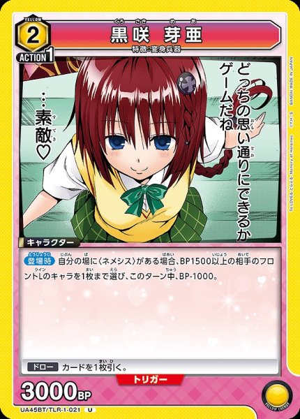 画像1: 黒咲 芽亜/U【黄】【キャラクター】《UA45BT/TLR-1-021》 (1)