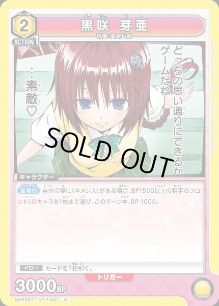 画像1: 黒咲 芽亜/U【黄】【キャラクター】《UA45BT/TLR-1-021》 (1)