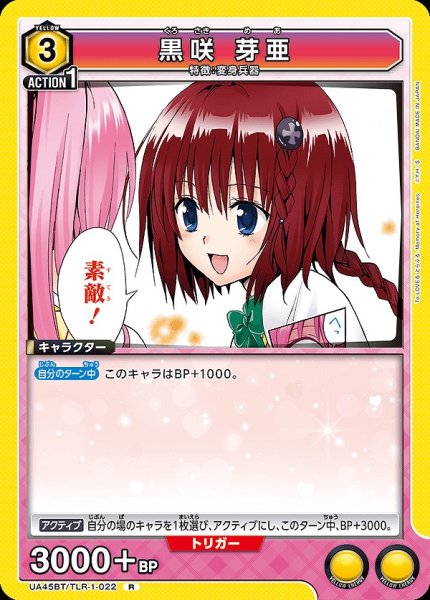 画像1: 黒咲 芽亜/R【黄】【キャラクター】《UA45BT/TLR-1-022》 (1)