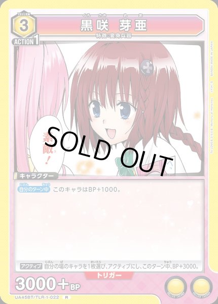 画像1: 黒咲 芽亜/R【黄】【キャラクター】《UA45BT/TLR-1-022》 (1)