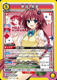 黒咲 芽亜/SR【黄】【キャラクター】《パラレル版UA45BT/TLR-1-023