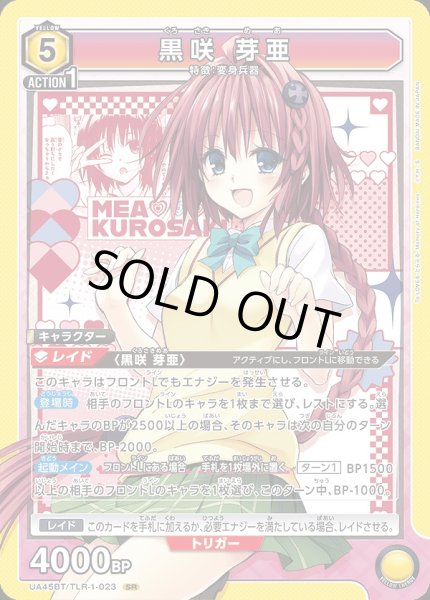 画像1: 黒咲 芽亜/SR【黄】【キャラクター】《UA45BT/TLR-1-023》 (1)