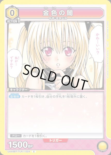 画像1: 金色の闇/C【黄】【キャラクター】《UA45BT/TLR-1-024》 (1)