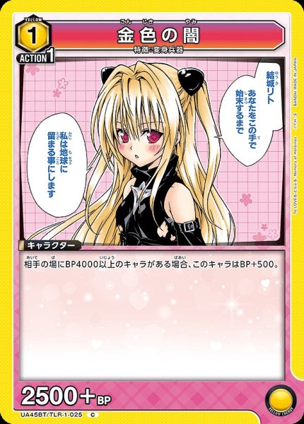 画像1: 金色の闇/C【黄】【キャラクター】《UA45BT/TLR-1-025》 (1)