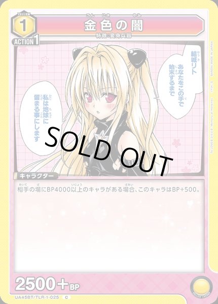 画像1: 金色の闇/C【黄】【キャラクター】《UA45BT/TLR-1-025》 (1)