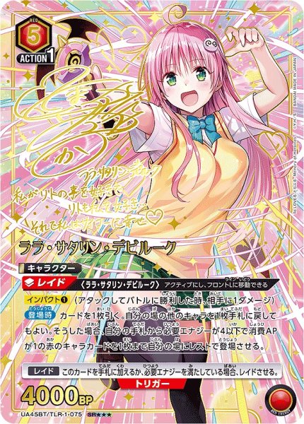 画像1: 《特価品》ララ・サタリン・デビルーク/SR★★★【赤】【キャラクター】《★★★パラレル版UA45BT/TLR-1-075》 (1)