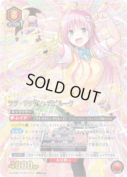画像1: ララ・サタリン・デビルーク/SR★★★【赤】【キャラクター】《★★★パラレル版UA45BT/TLR-1-075》 (1)