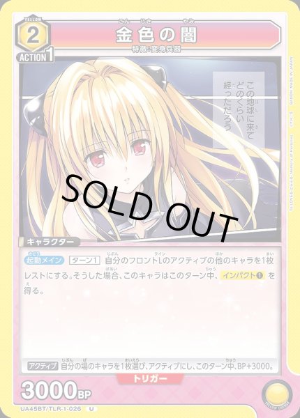 画像1: 金色の闇/U【黄】【キャラクター】《UA45BT/TLR-1-026》 (1)