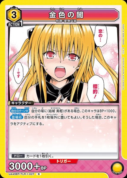 画像1: 金色の闇/R【黄】【キャラクター】《UA45BT/TLR-1-027》 (1)