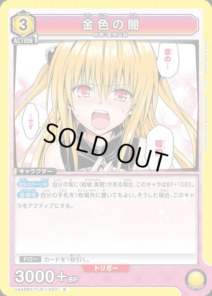 画像1: 金色の闇/R【黄】【キャラクター】《UA45BT/TLR-1-027》 (1)