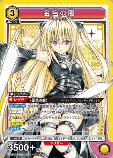 金色の闇/SR【黄】【キャラクター】《パラレル版UA45BT/TLR-1-028