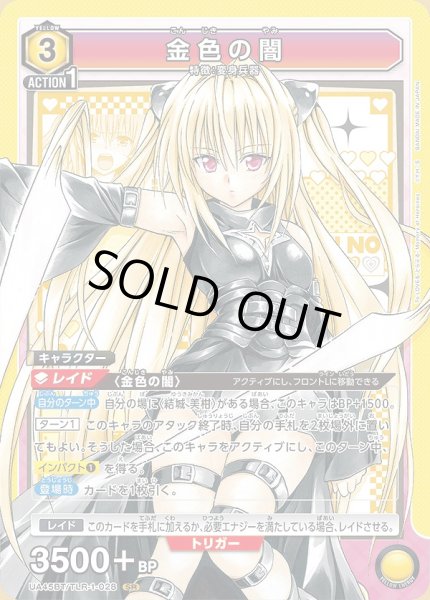 画像1: 金色の闇/SR【黄】【キャラクター】《UA45BT/TLR-1-028》 (1)