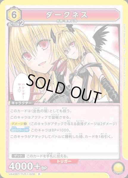 画像1: ダークネス/R【黄】【キャラクター】《UA45BT/TLR-1-029》 (1)