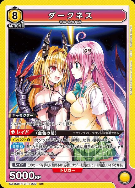 画像1: ダークネス/SR【黄】【キャラクター】《UA45BT/TLR-1-030》 (1)