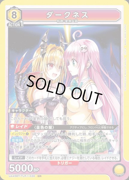画像1: ダークネス/SR【黄】【キャラクター】《UA45BT/TLR-1-030》 (1)