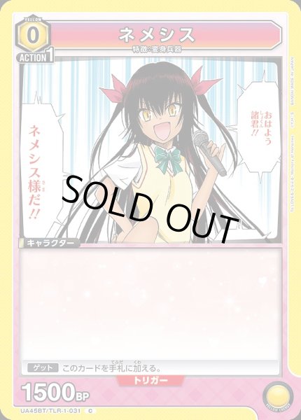 画像1: ネメシス/C【黄】【キャラクター】《UA45BT/TLR-1-031》 (1)