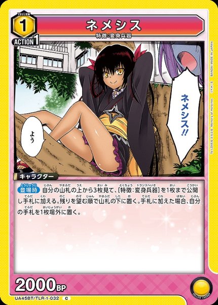 画像1: ネメシス/C【黄】【キャラクター】《UA45BT/TLR-1-032》 (1)