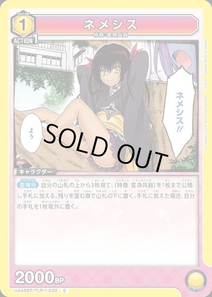 画像1: ネメシス/C【黄】【キャラクター】《UA45BT/TLR-1-032》 (1)