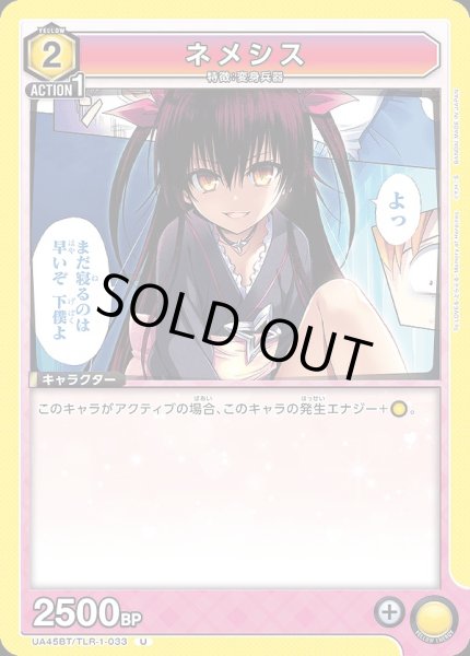画像1: ネメシス/U【黄】【キャラクター】《UA45BT/TLR-1-033》 (1)