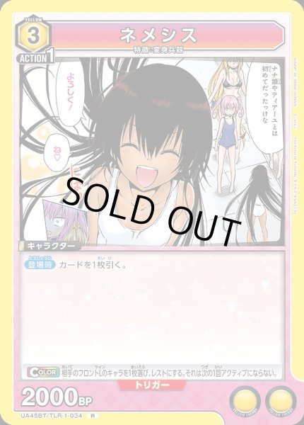 画像1: ネメシス/R【黄】【キャラクター】《UA45BT/TLR-1-034》 (1)