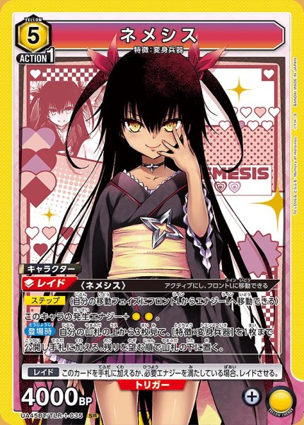 画像1: ネメシス/SR【黄】【キャラクター】《UA45BT/TLR-1-035》 (1)