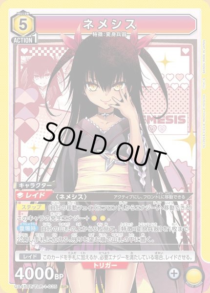 画像1: ネメシス/SR【黄】【キャラクター】《UA45BT/TLR-1-035》 (1)