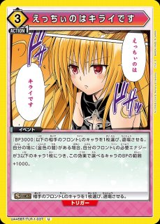 To LOVEる-とらぶる- Memory of Heroines【UA45BT】 - ユニオン