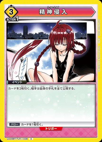 画像1: 精神侵入/C【黄】【イベント】《UA45BT/TLR-1-038》 (1)