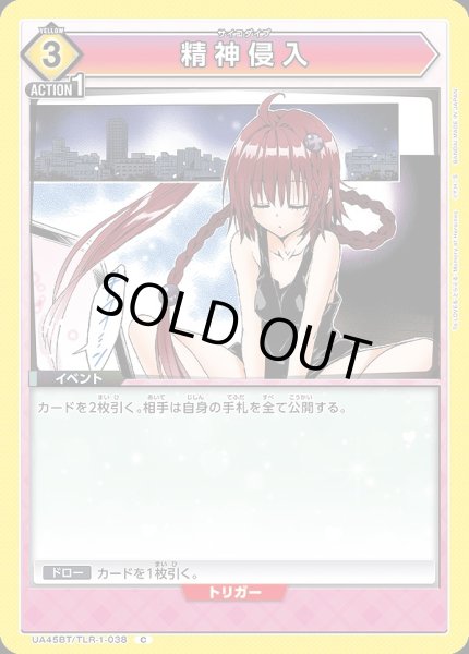 画像1: 精神侵入/C【黄】【イベント】《UA45BT/TLR-1-038》 (1)