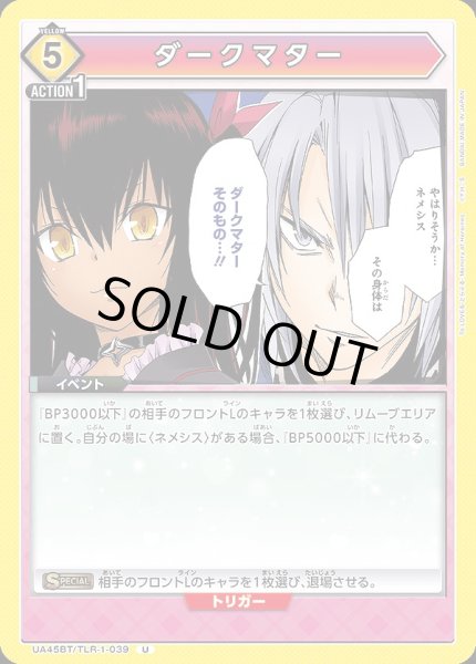 画像1: ダークマター/U【黄】【イベント】《UA45BT/TLR-1-039》 (1)