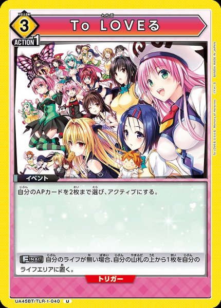 画像1: To LOVEる/U【黄】【イベント】《UA45BT/TLR-1-040》 (1)