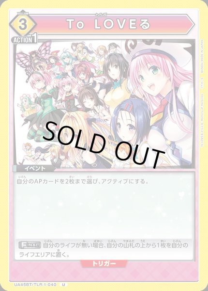 画像1: To LOVEる/U【黄】【イベント】《UA45BT/TLR-1-040》 (1)