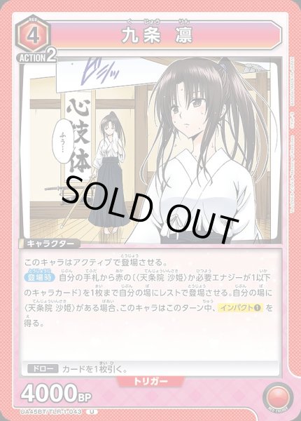 画像1: 九条 凛/U【赤】【キャラクター】《UA45BT/TLR-1-043》 (1)