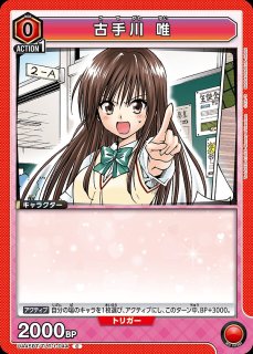 古手川 唯/SR【赤】【キャラクター】《パラレル版UA45BT/TLR-1-048